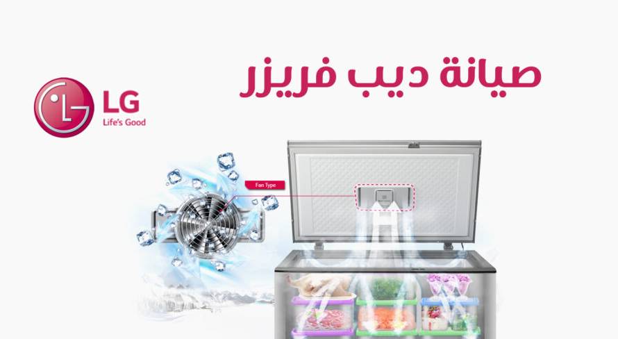 ديب فريزر ال جي 1024x488 1